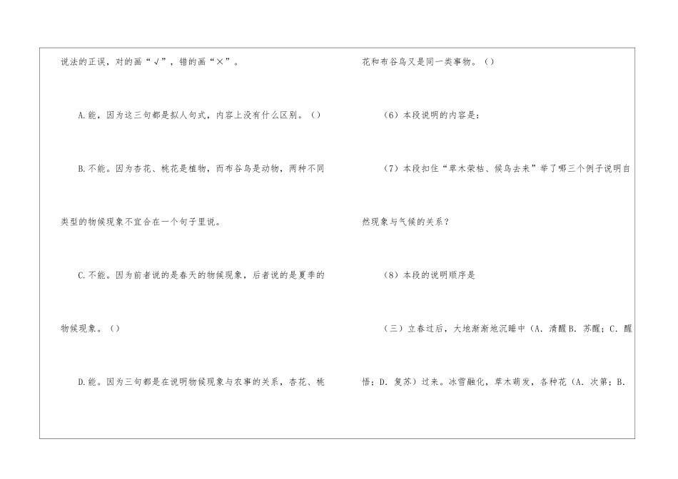 大自然的语言阅读训练及答案-_第3页