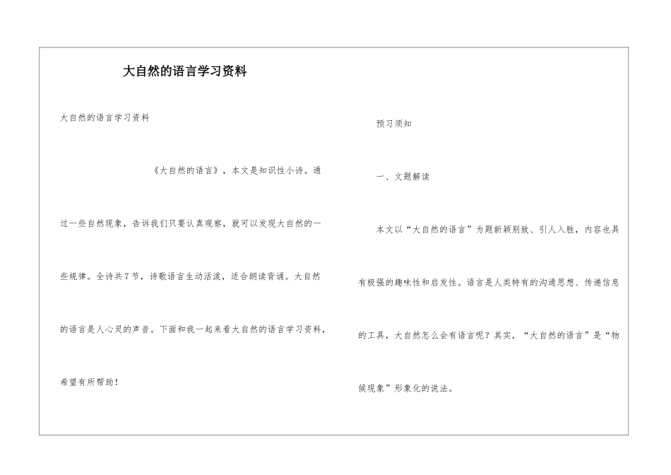 大自然的语言学习资料_第1页