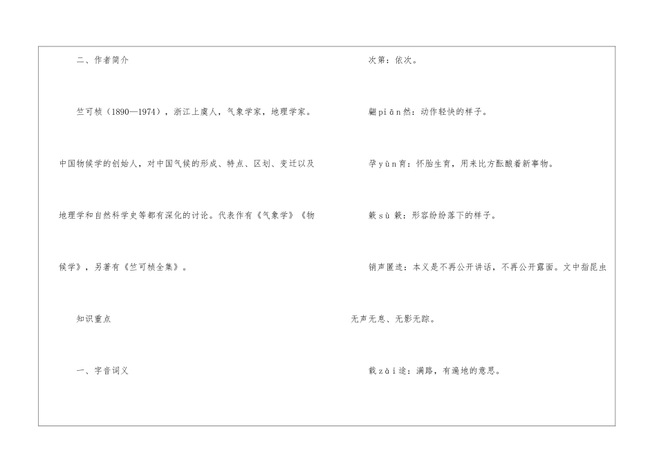 大自然的语言学习资料_第2页