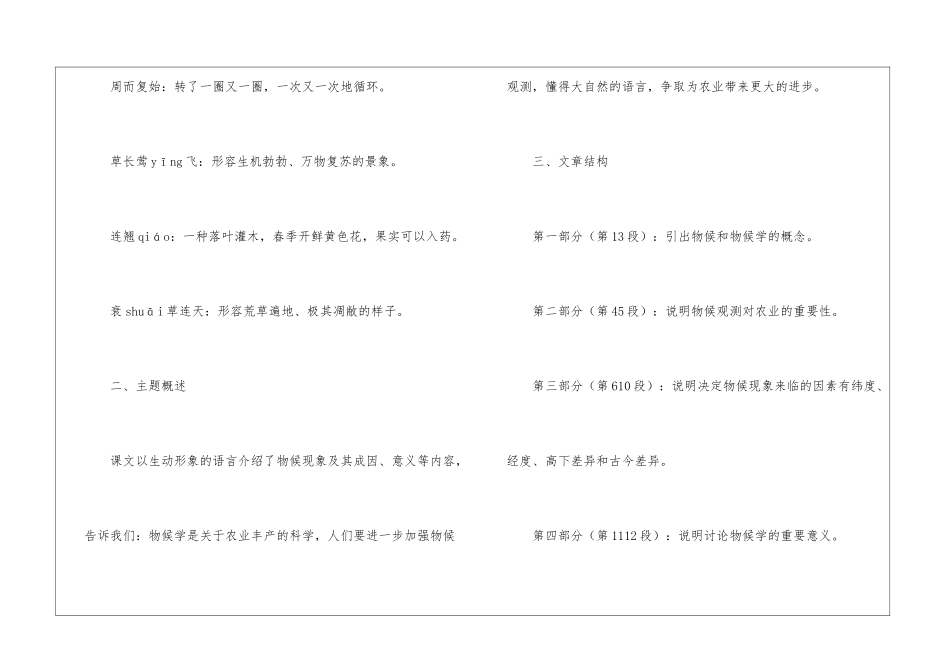 大自然的语言学习资料_第3页