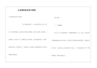 大自然的语言学习资料