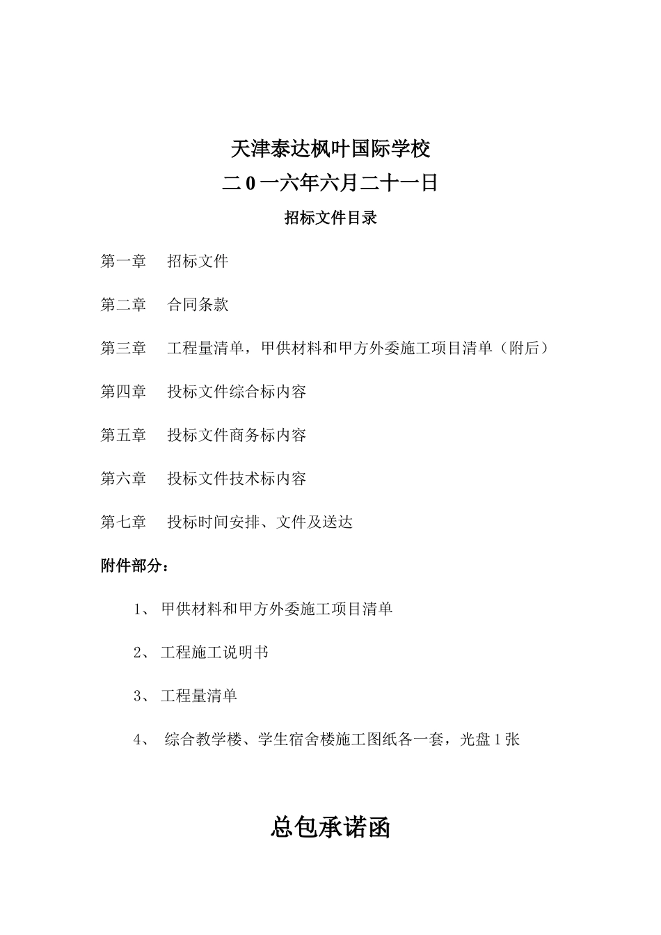 劳务分包招标文件_2_第2页