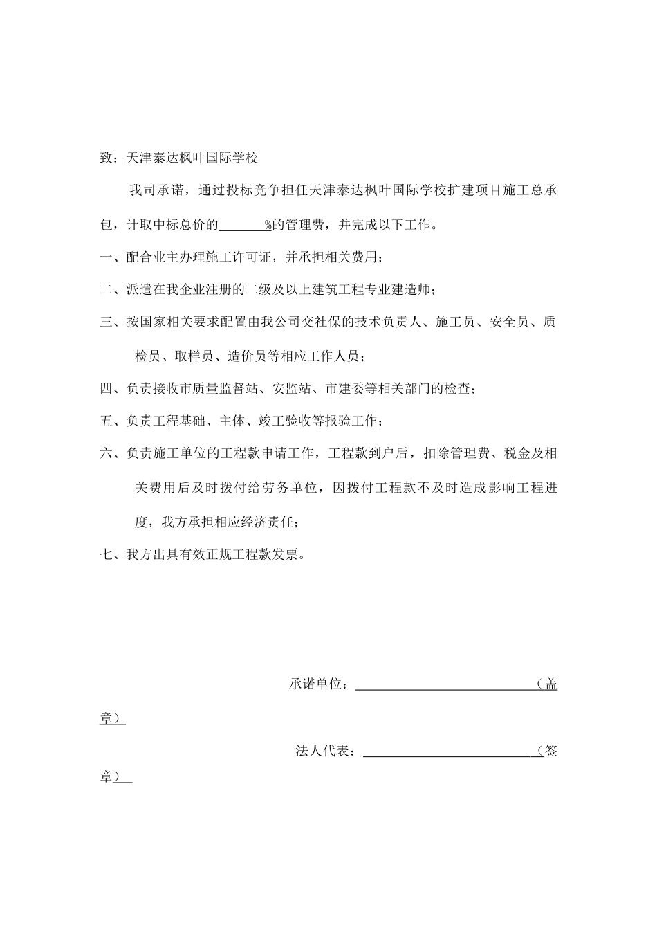 劳务分包招标文件_2_第3页