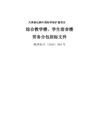 劳务分包招标文件_2