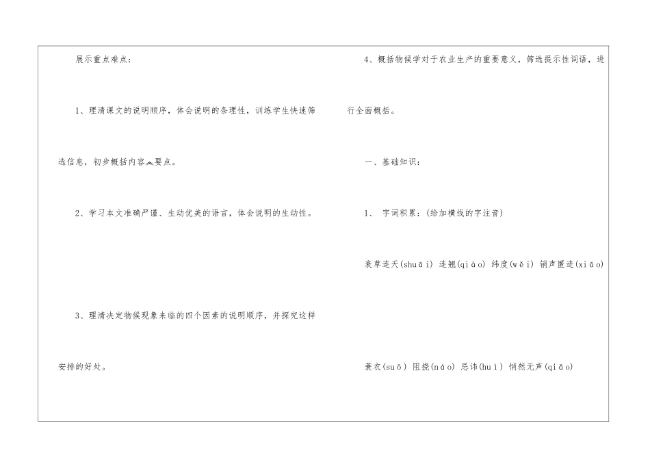 大自然的语言鲁教版七年级上册语文教案设计_第2页