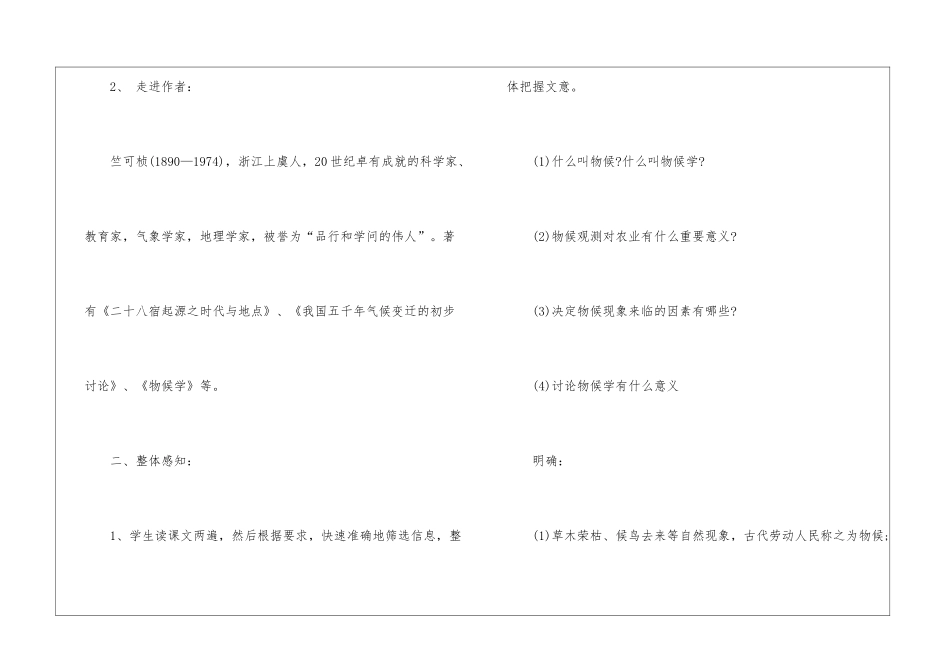 大自然的语言鲁教版七年级上册语文教案设计_第3页