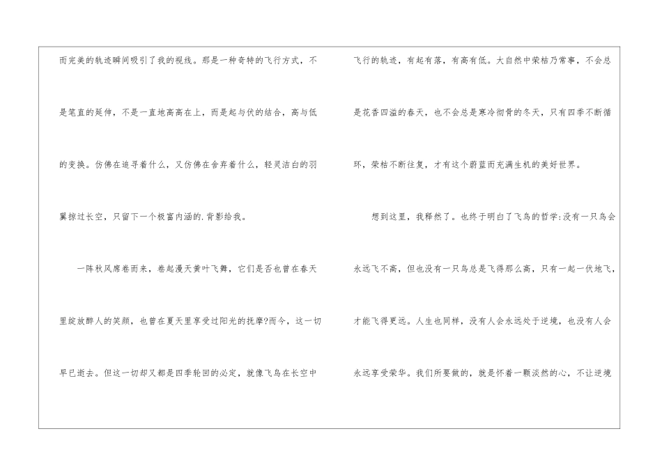 大自然的风景话题作文高一800字5篇_第2页