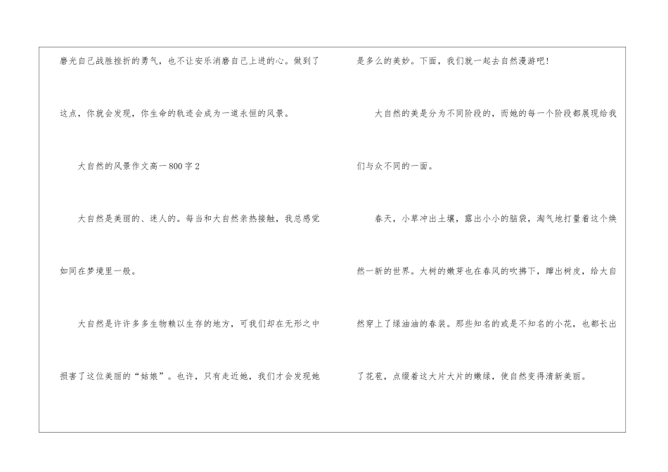 大自然的风景话题作文高一800字5篇_第3页