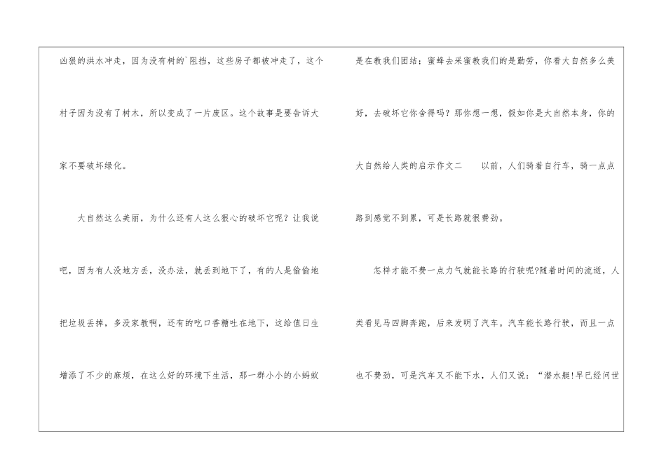 大自然给人类的启示作文-大自然给人类的启示作文300字_第2页