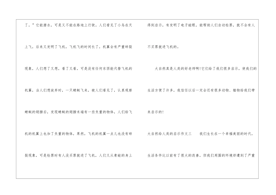 大自然给人类的启示作文-大自然给人类的启示作文300字_第3页