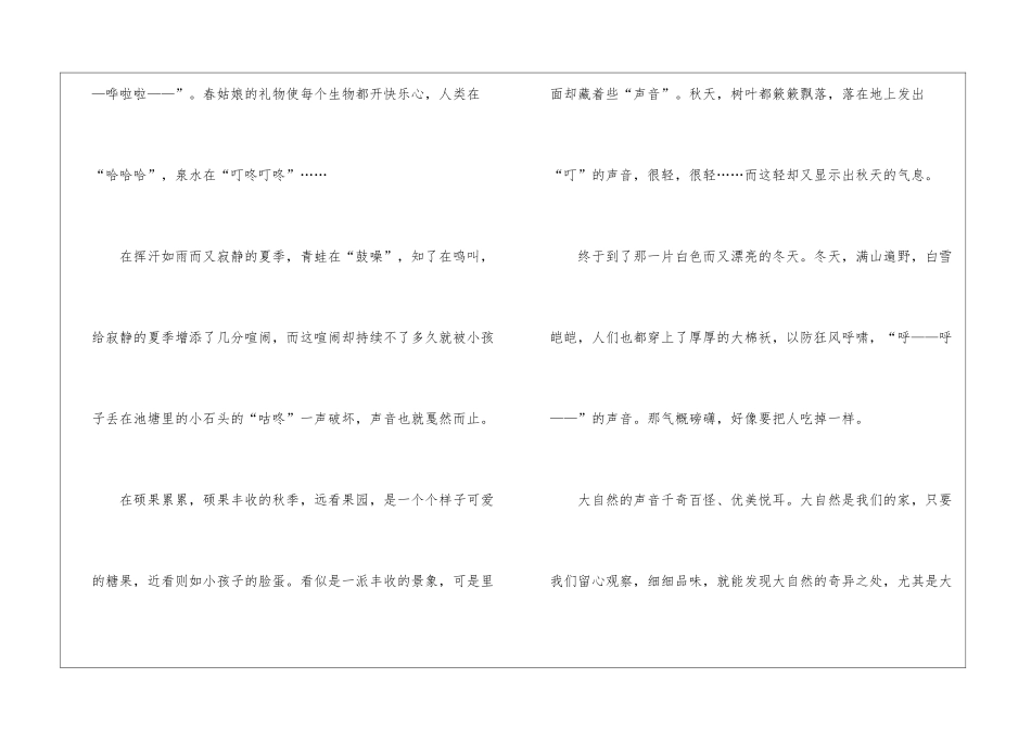 大自然的风景高中优秀作文大全800字7篇_第2页