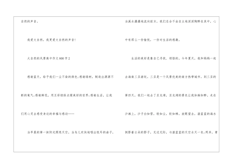 大自然的风景高中优秀作文大全800字7篇_第3页