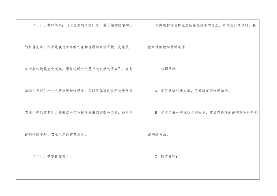 大自然语言初二语文上学期说课稿_第2页
