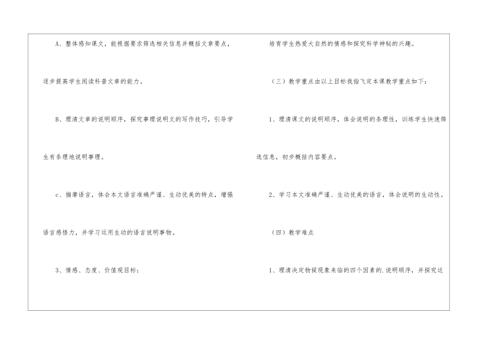 大自然语言初二语文上学期说课稿_第3页