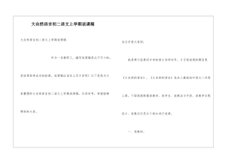 大自然语言初二语文上学期说课稿