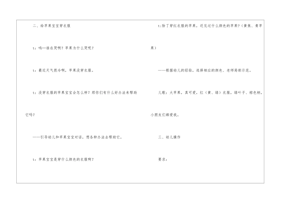 大苹果小班教案_第3页