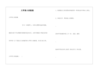大苹果小班教案