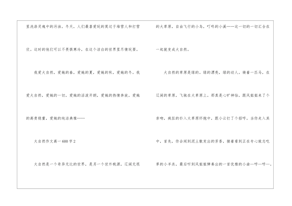 大自然话题作文高一600字5篇_第3页