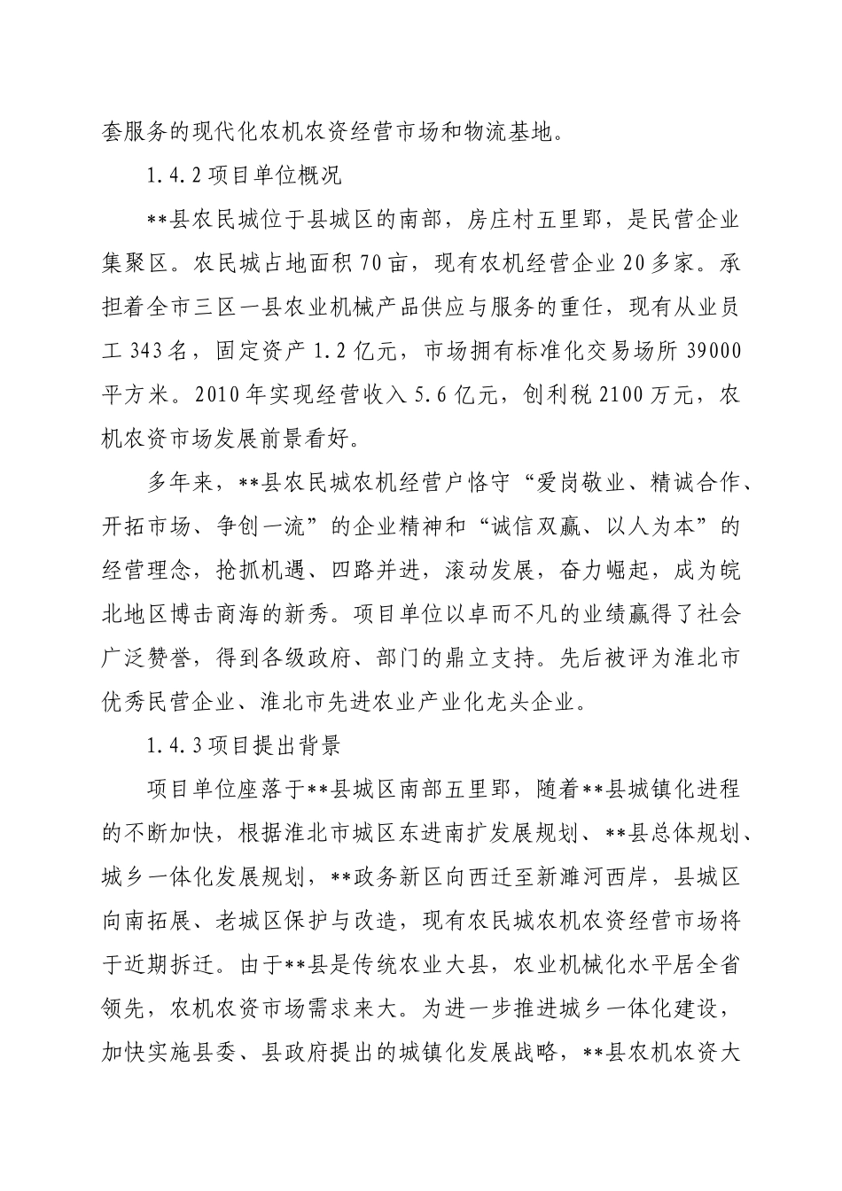 农机农资大市场建设项目可行性研究报告_第3页