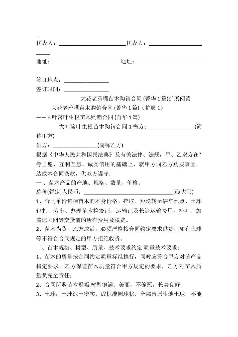 大花老鸦嘴苗木购销合同-_第2页