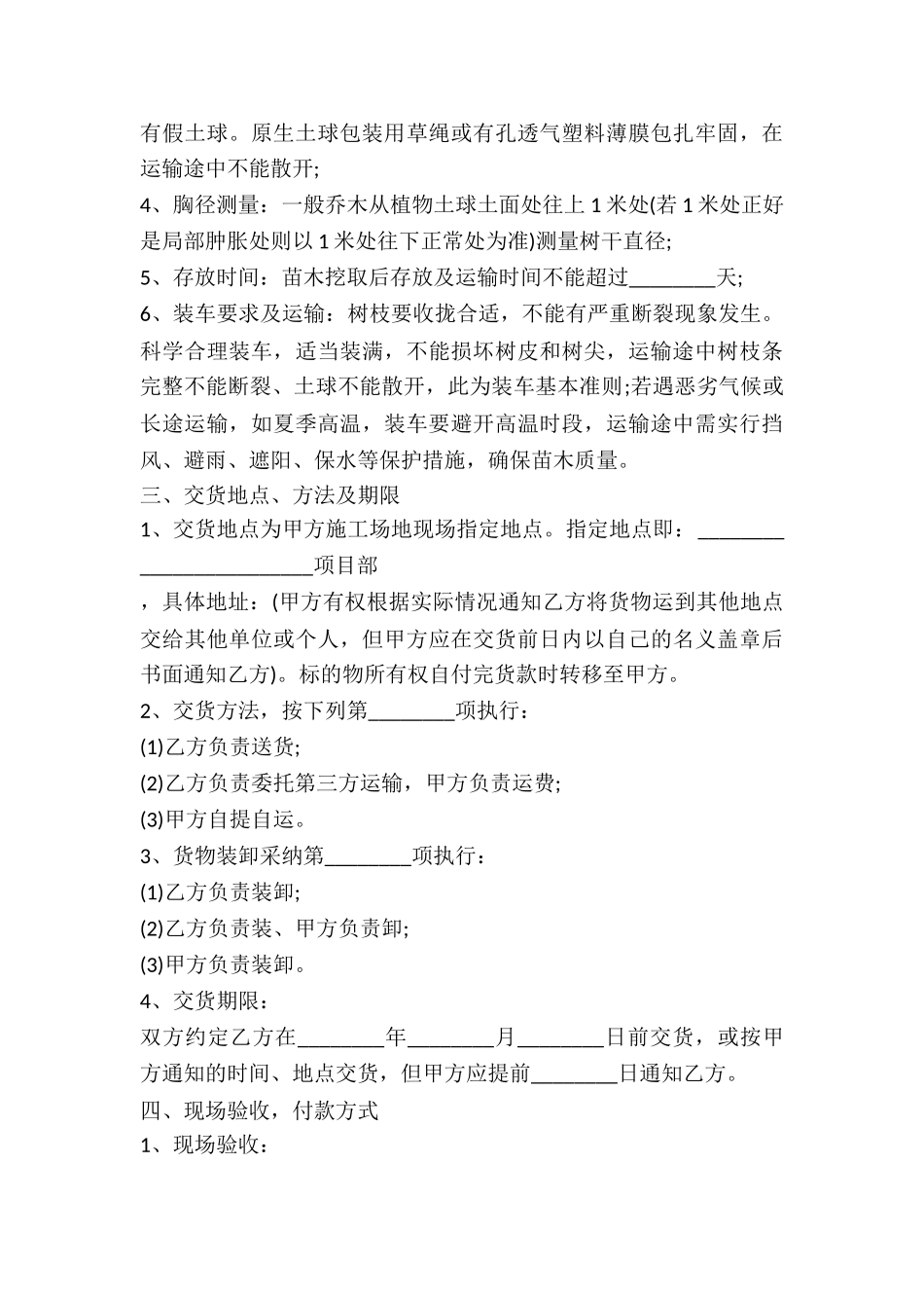 大花老鸦嘴苗木购销合同-_第3页