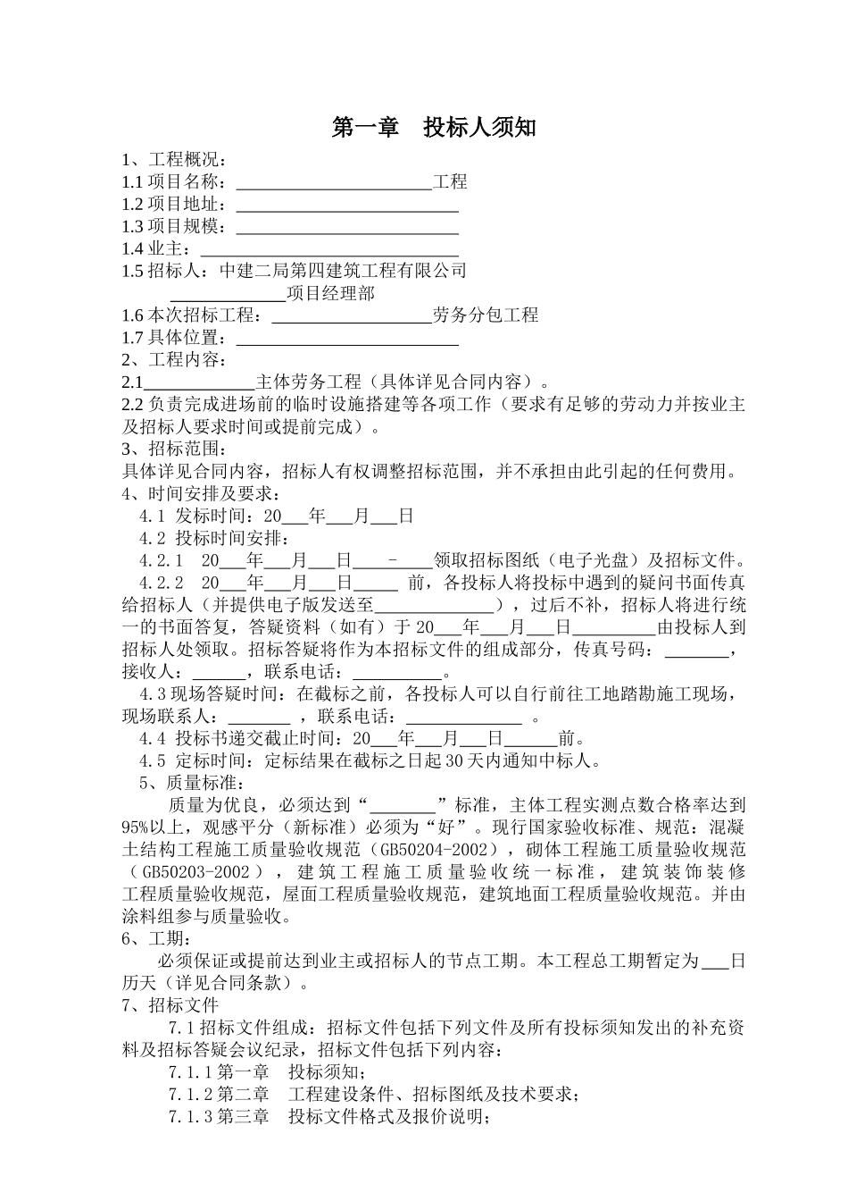 劳务分包招标文件及合同范本_第1页