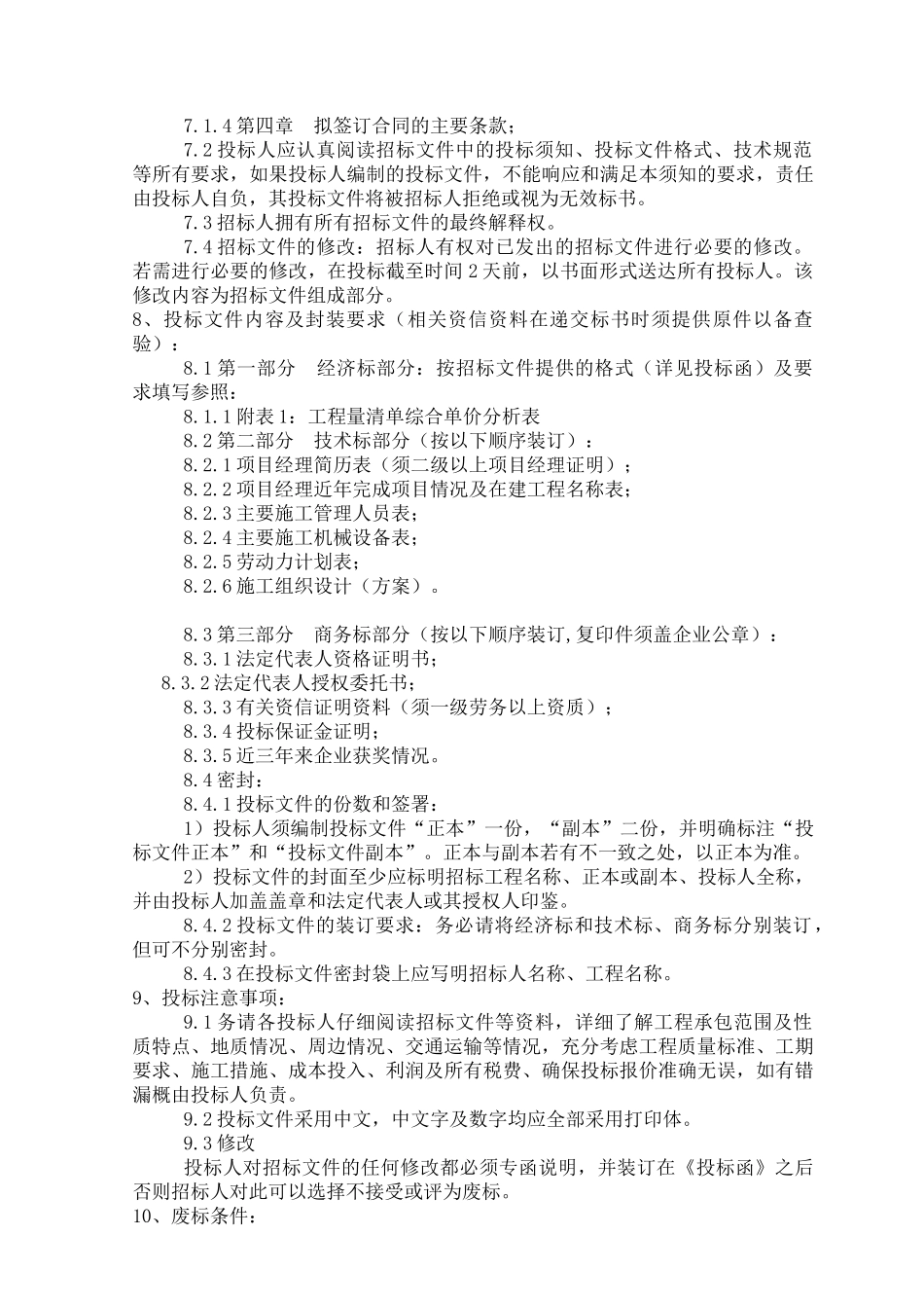 劳务分包招标文件及合同范本_第2页