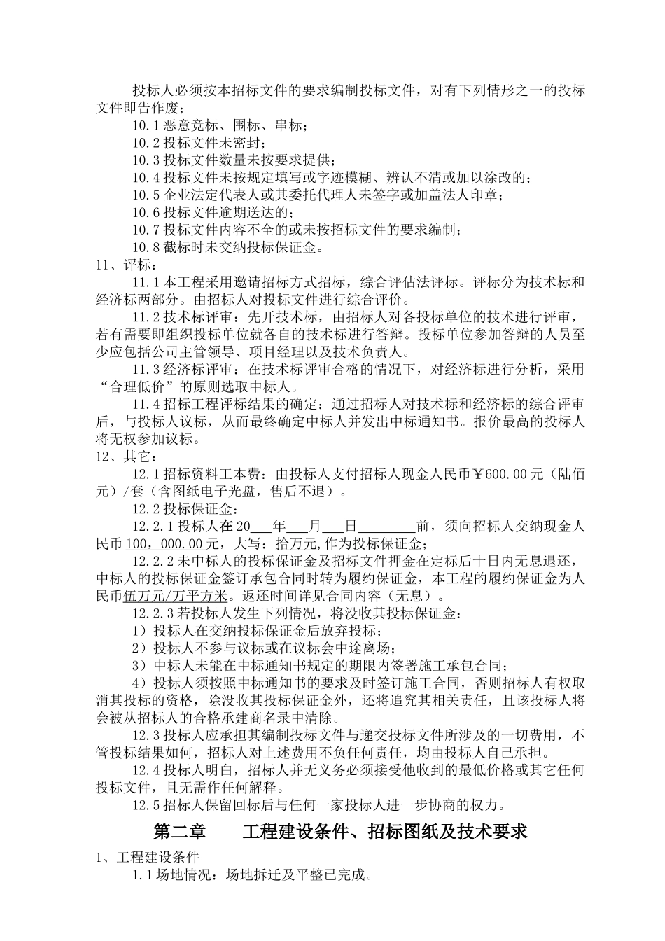 劳务分包招标文件及合同范本_第3页