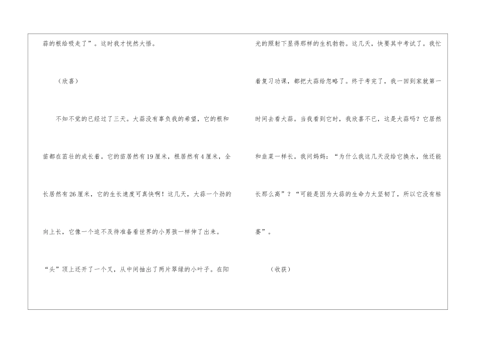 大蒜发芽日记四篇_第2页