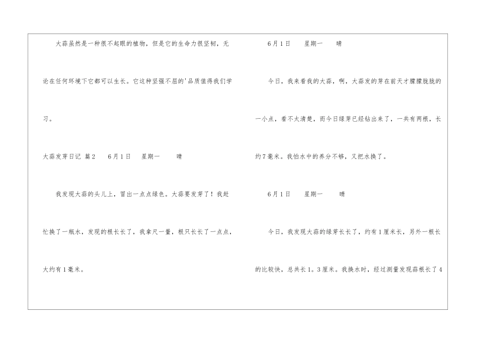 大蒜发芽日记四篇_第3页