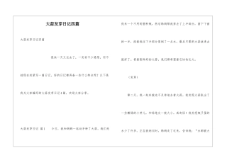 大蒜发芽日记四篇