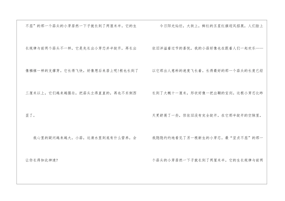 大蒜观察日记_第2页