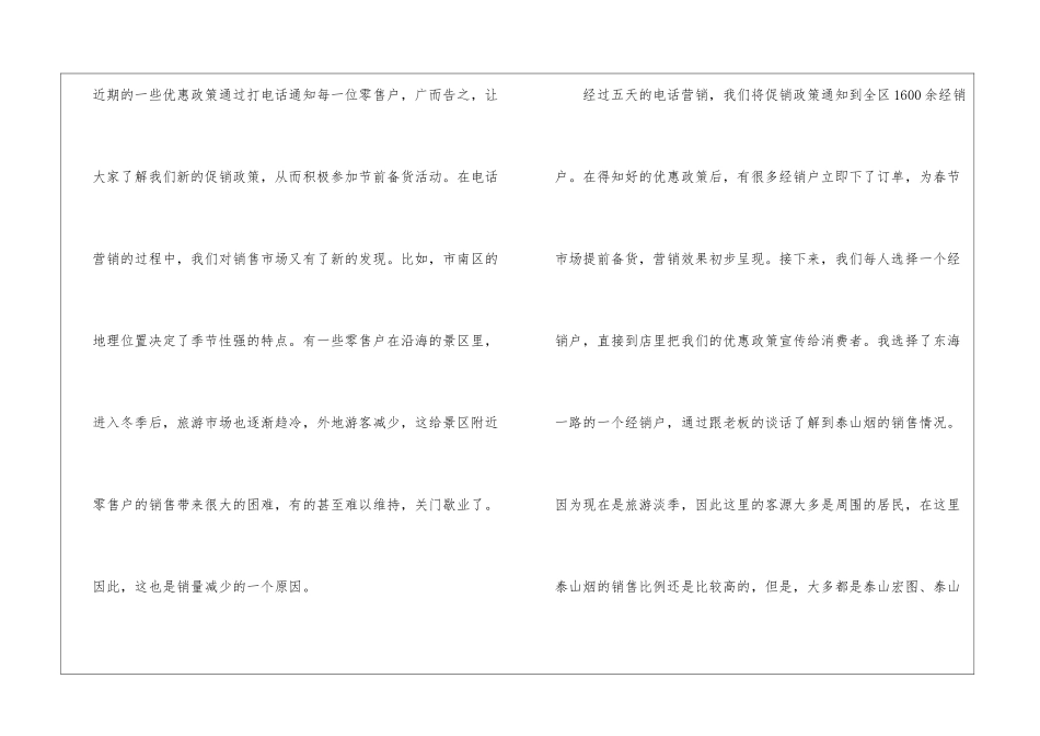 大营销心得体会范本_第2页