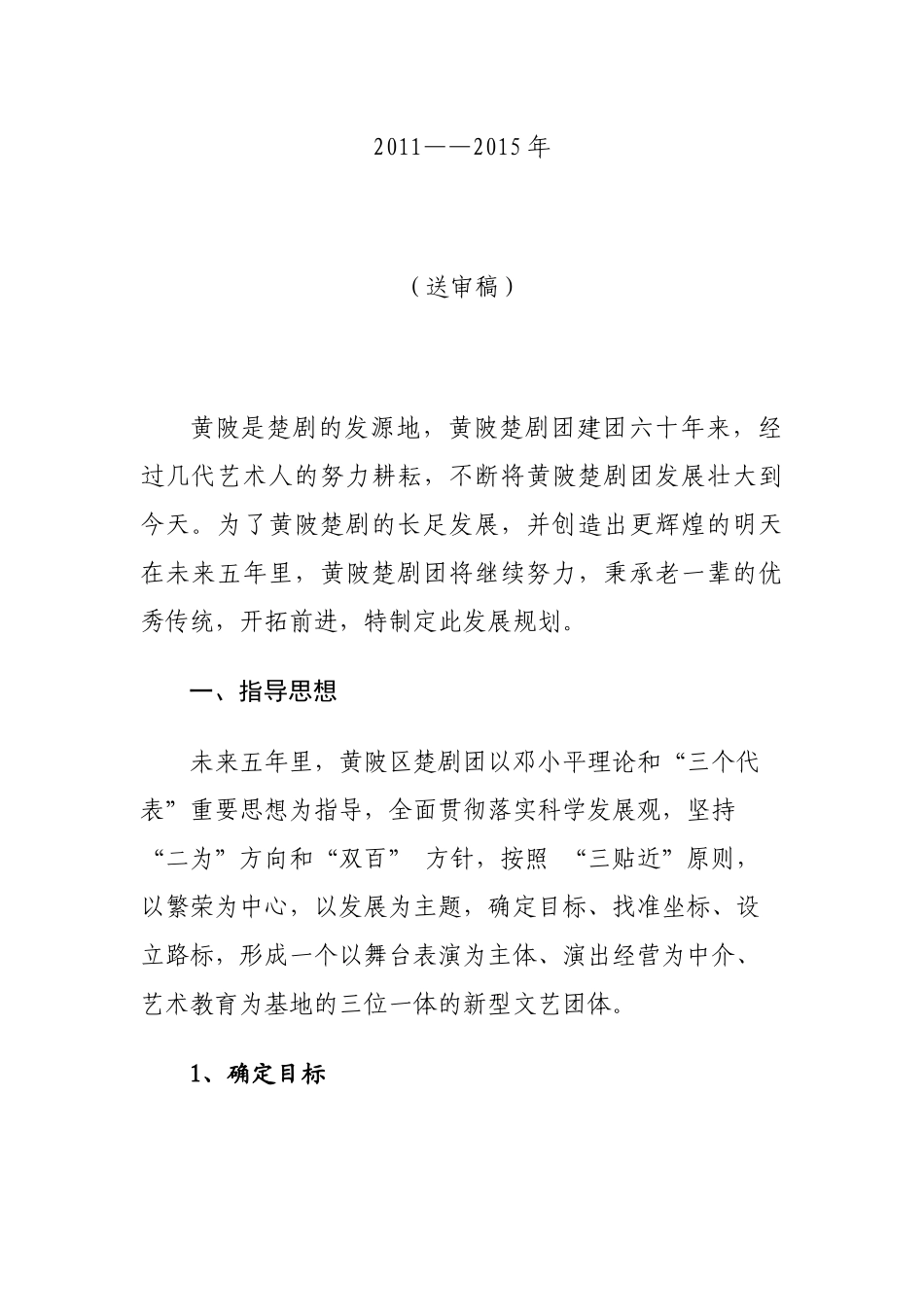 剧团五年发展规划_第1页