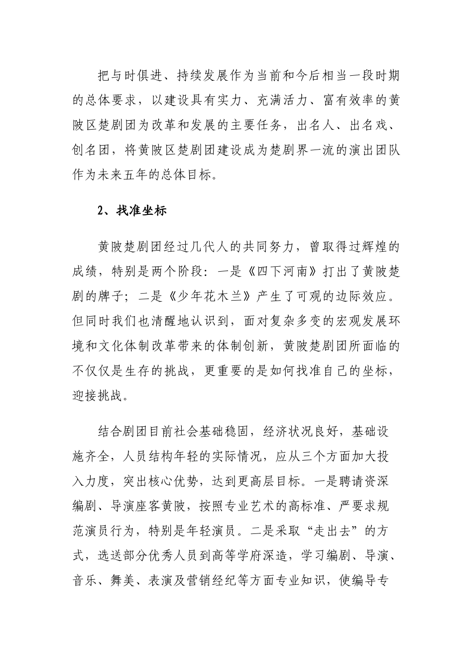 剧团五年发展规划_第2页