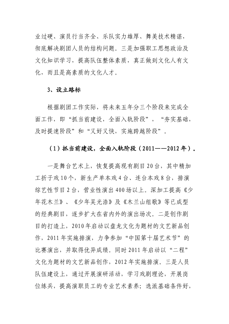 剧团五年发展规划_第3页