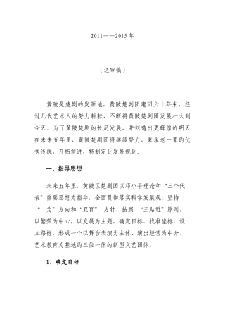 剧团五年发展规划