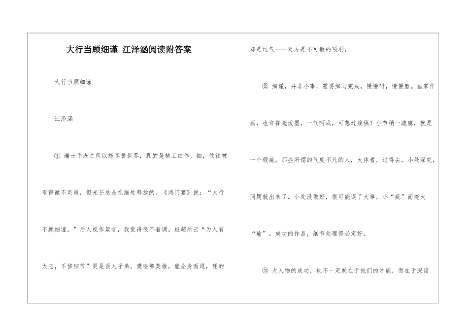 大行当顾细谨-江泽涵阅读附答案-_第1页