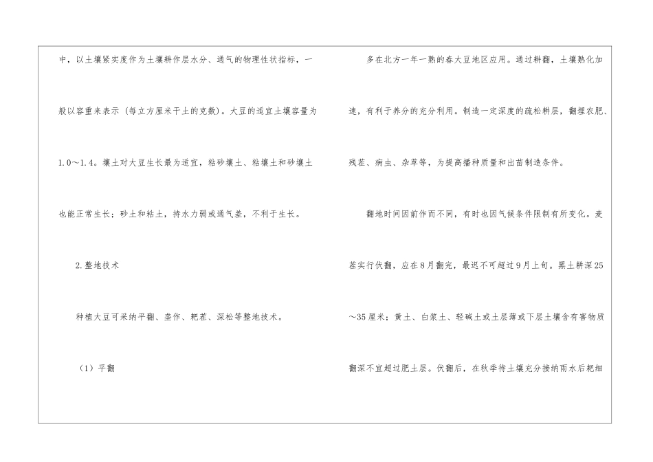 大豆生产实习报告_第2页