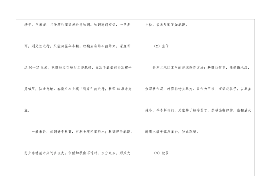 大豆生产实习报告_第3页