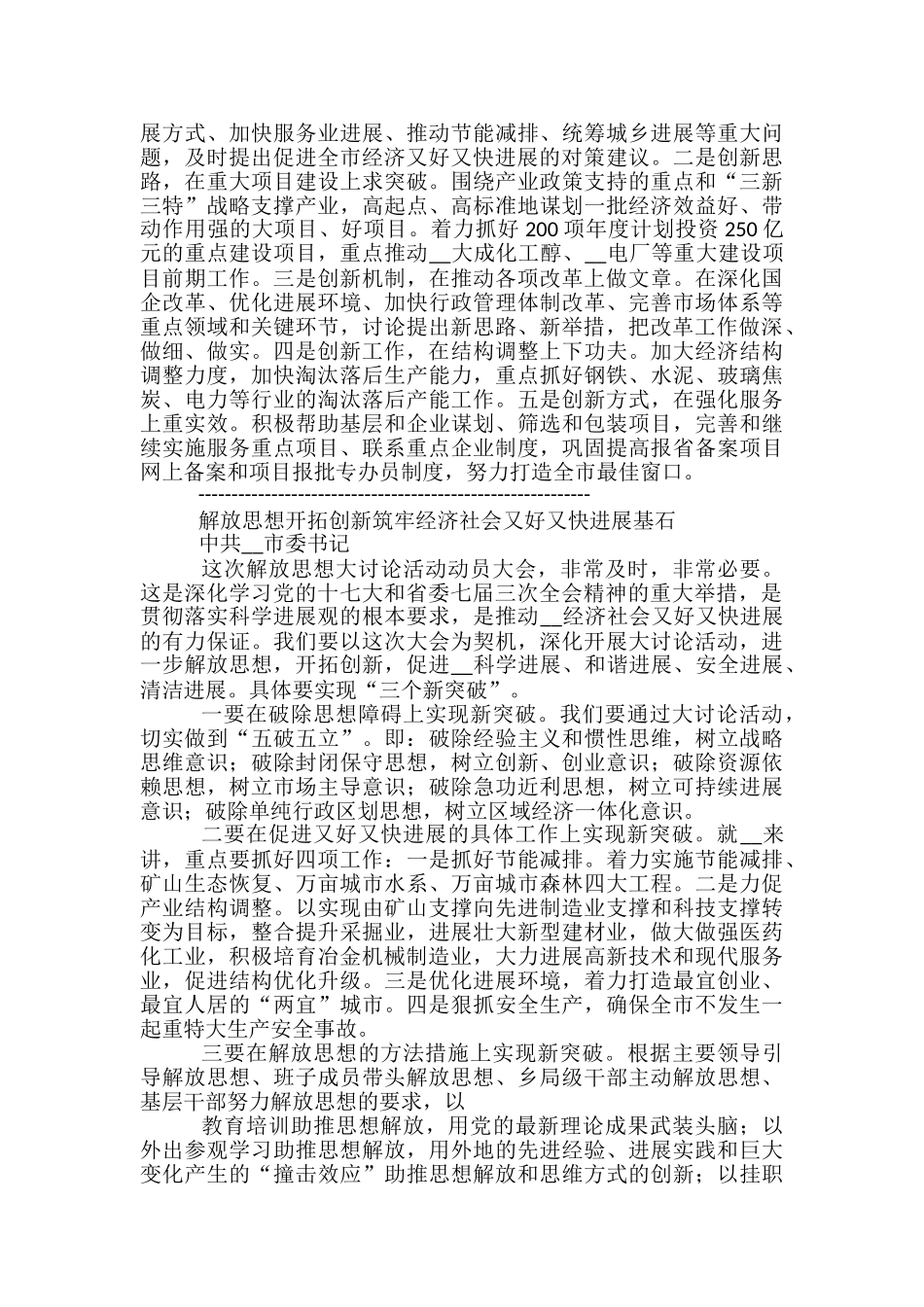 大讨论活动发言稿范文精选3篇_第2页