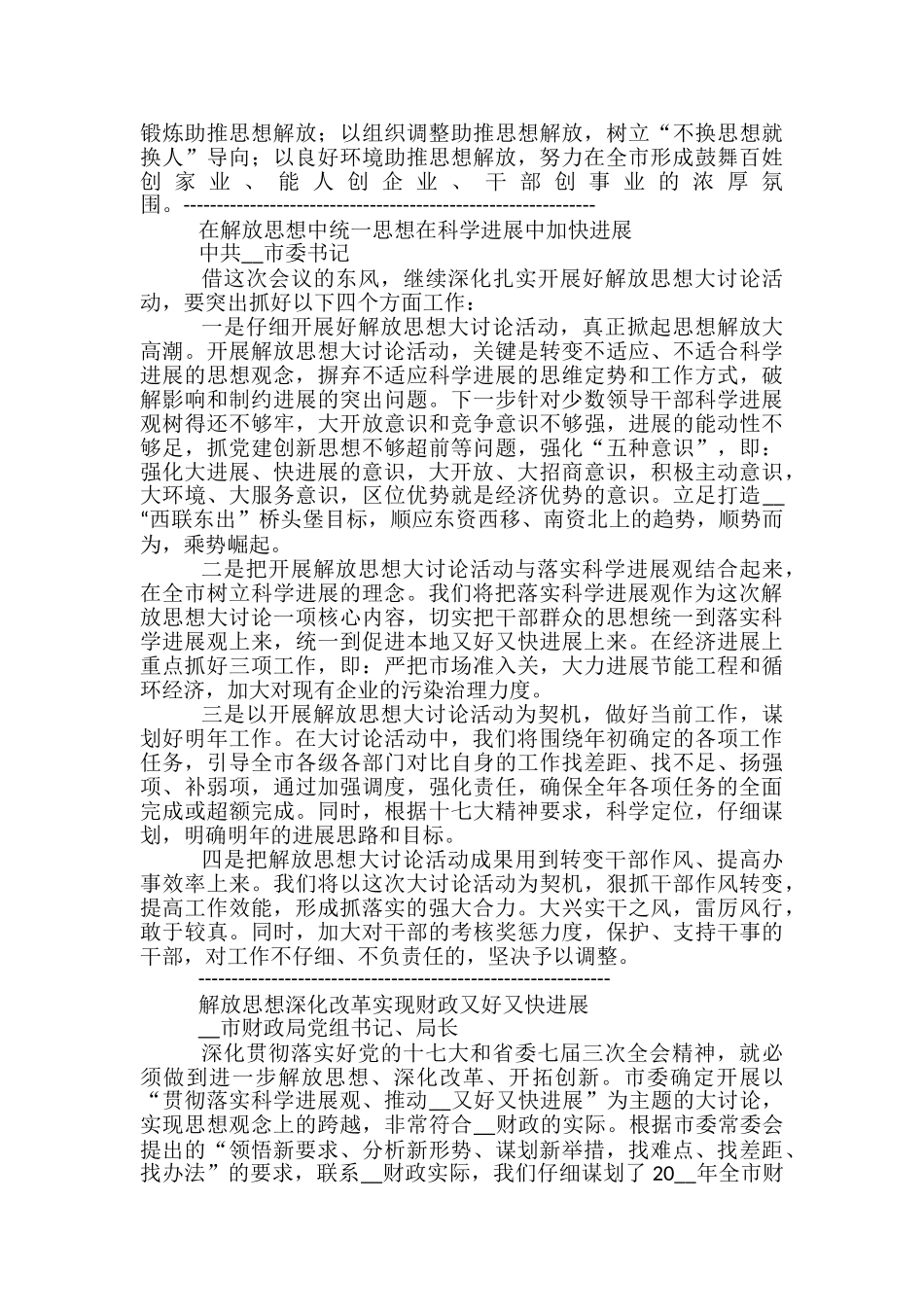 大讨论活动发言稿范文精选3篇_第3页