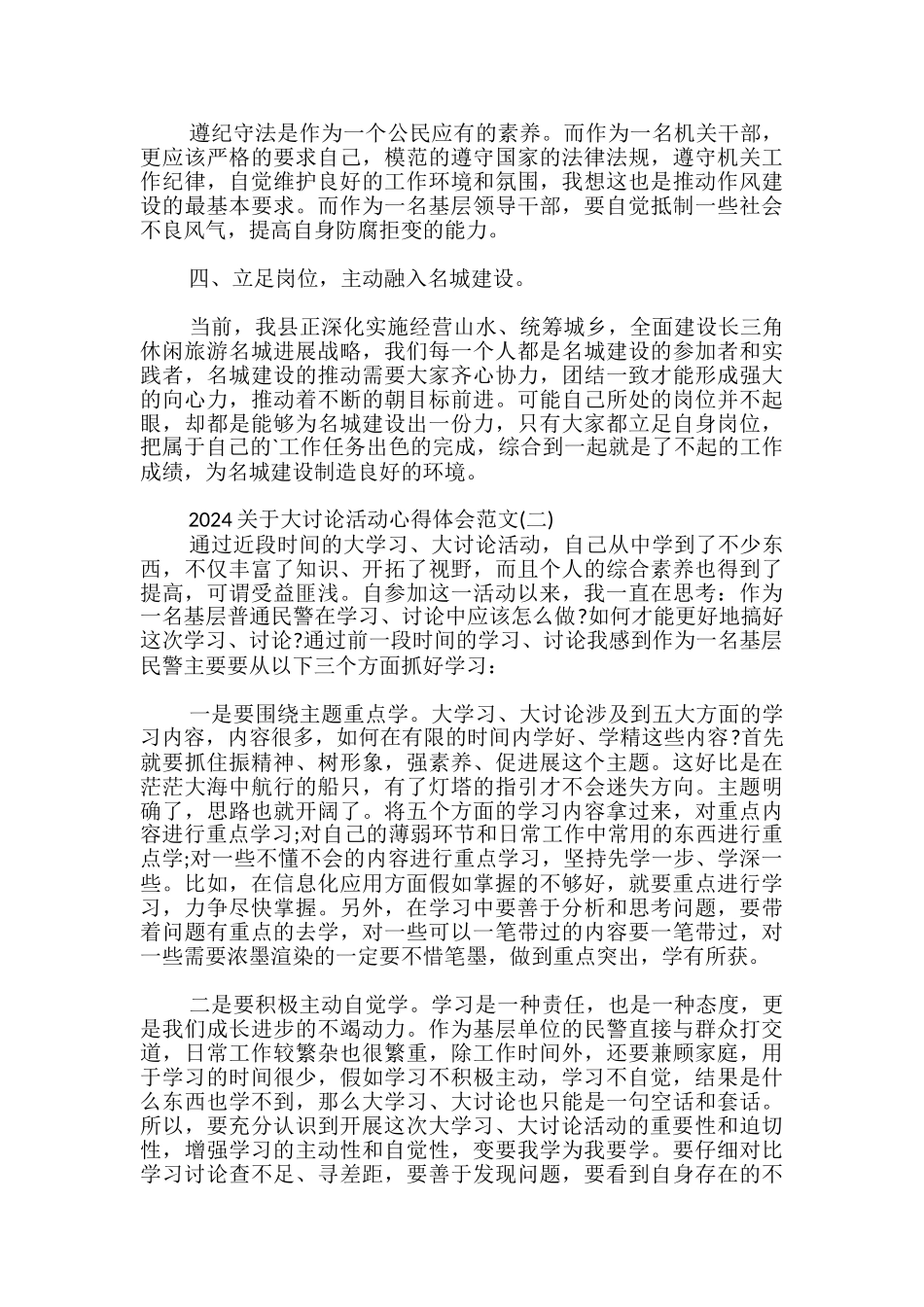 大讨论活动心得体会_第2页