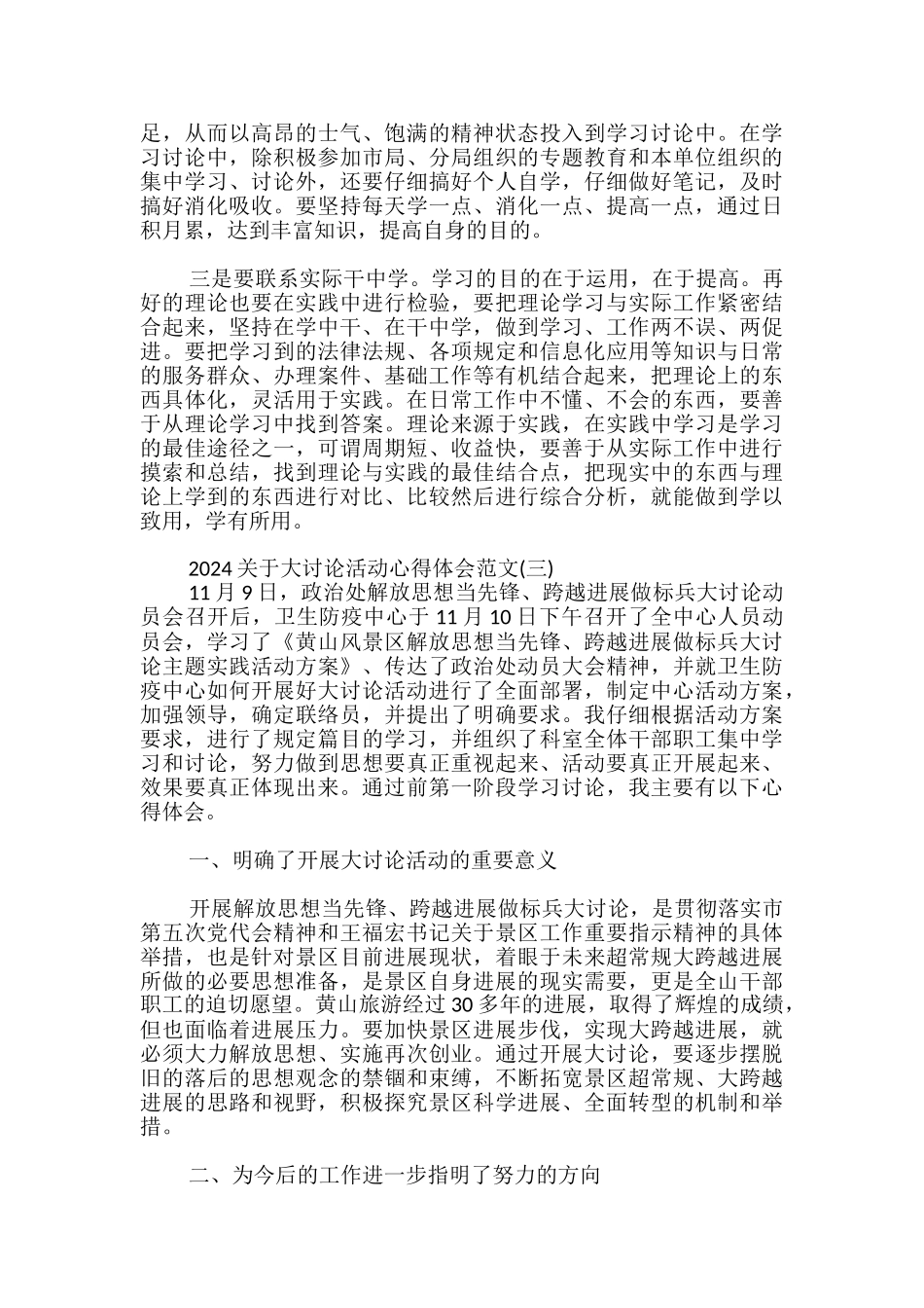 大讨论活动心得体会_第3页