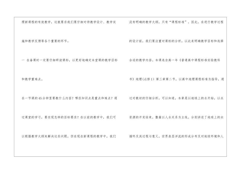 大规模的海水运动教学反思_第2页