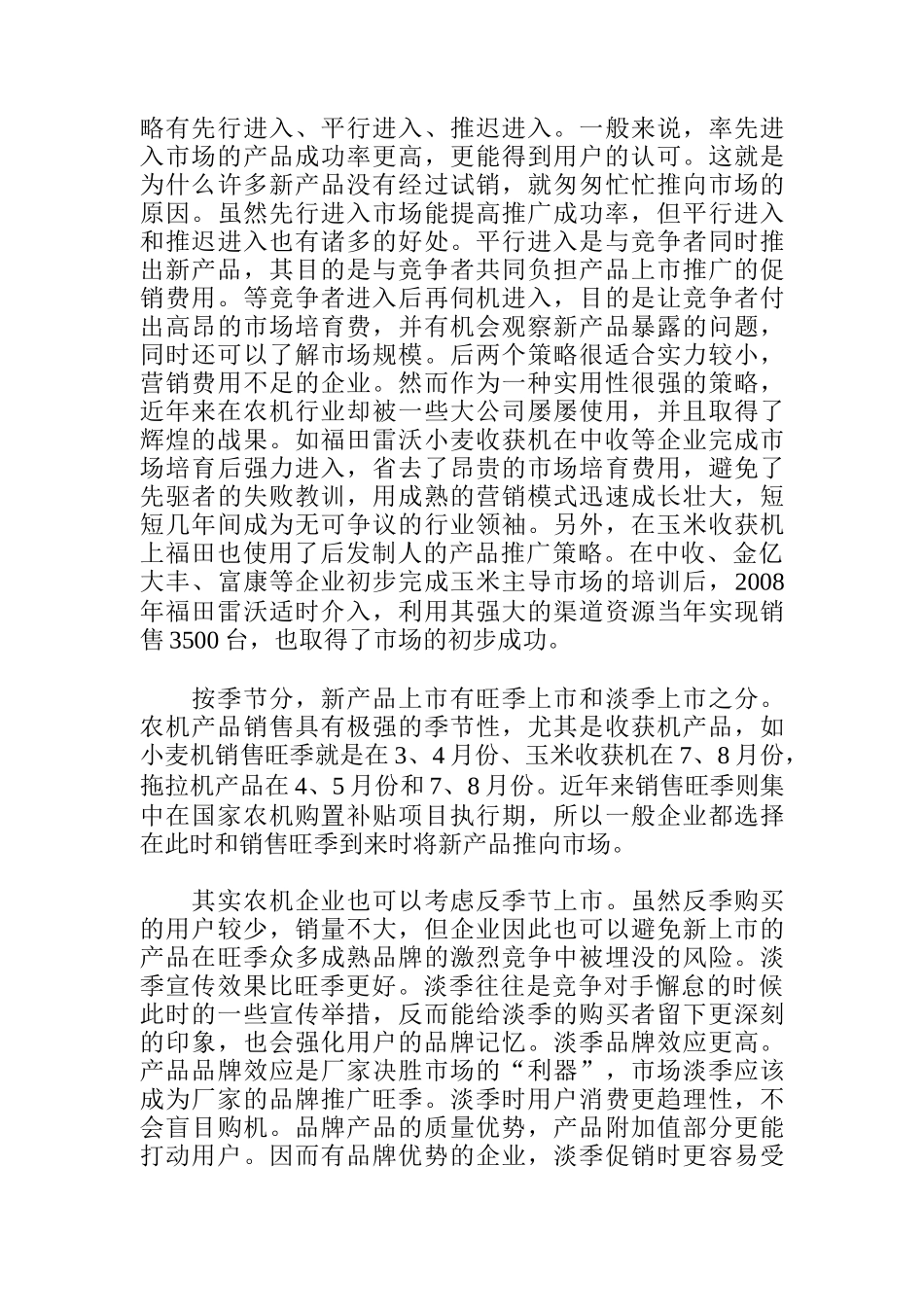 农机新产品推广策略探索方案分析_第3页