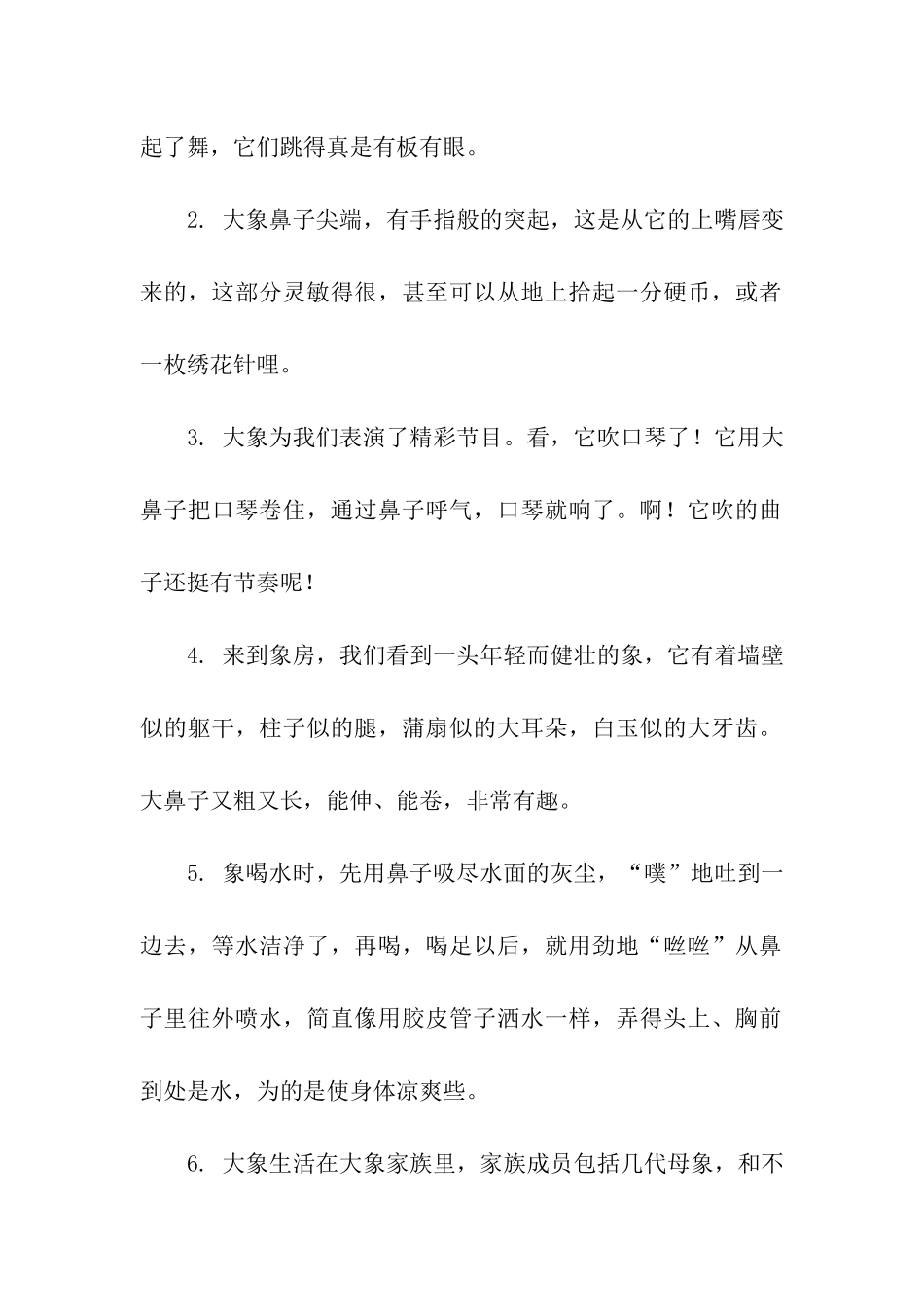 大象简笔画最简单_第2页