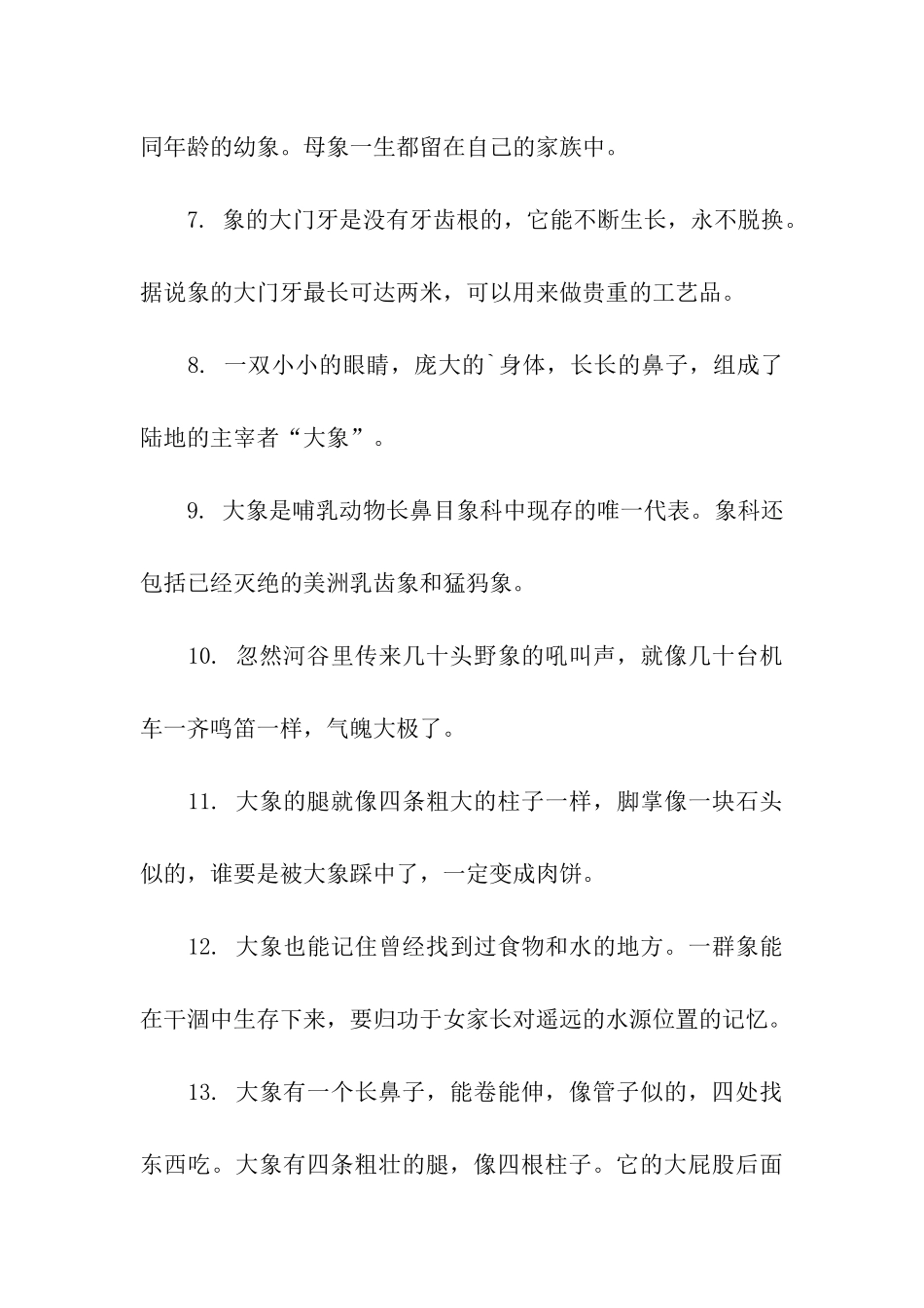 大象简笔画最简单_第3页