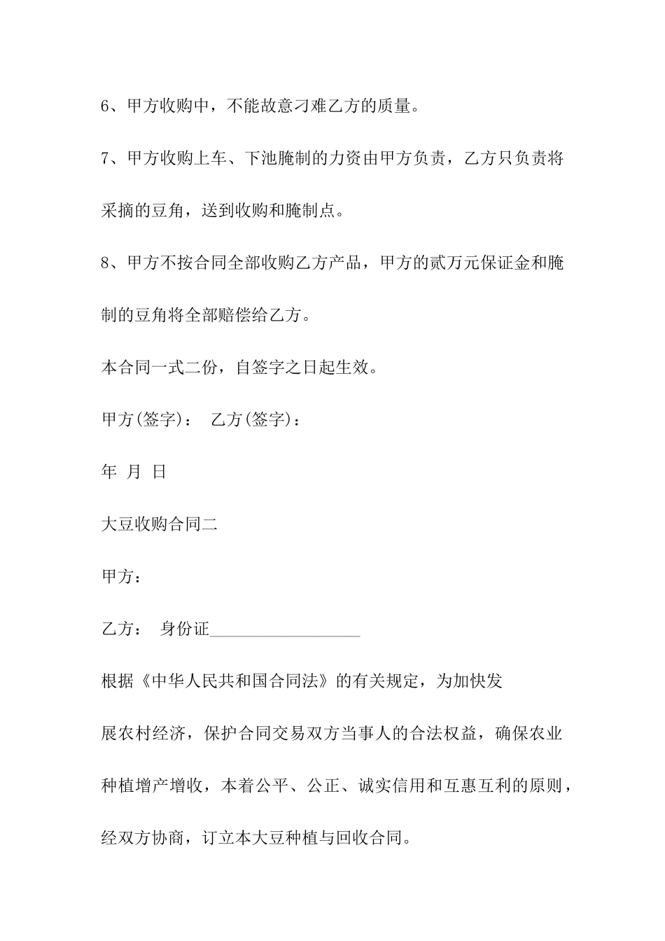 大豆购销合同范本_第2页