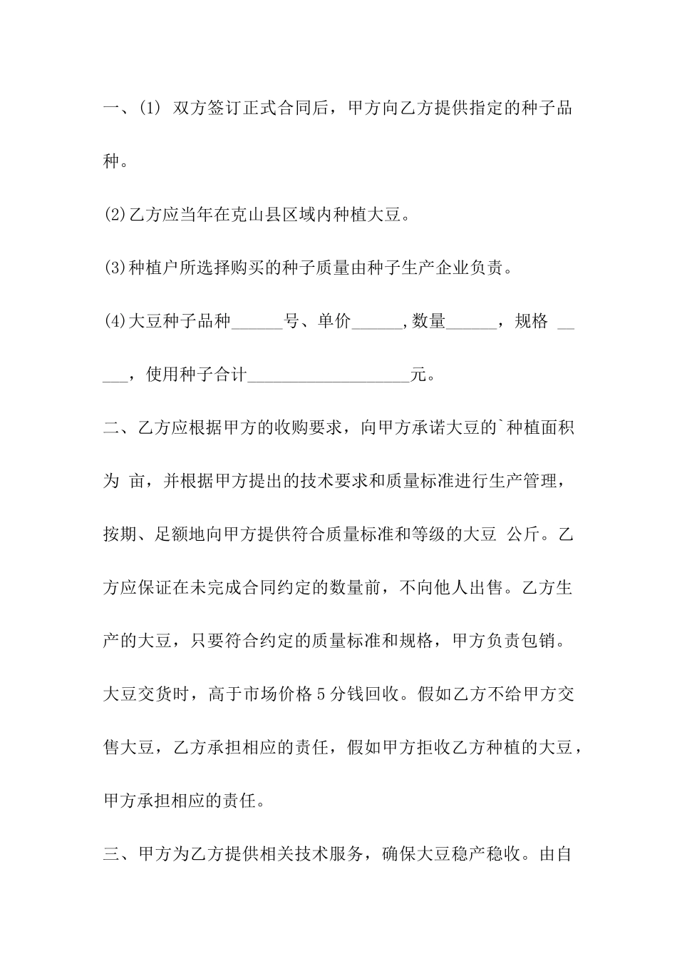 大豆购销合同范本_第3页